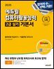 2025 에듀윌 EXIT 컴퓨터활용능력 2급 실기 기본서