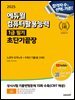 2025 에듀윌 EXIT 컴퓨터활용능력 1급 필기 초단기끝장