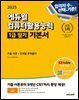 2025 에듀윌 EXIT 컴퓨터활용능력 1급 필기 기본서 (기출 이론+단계별 문제풀이)
