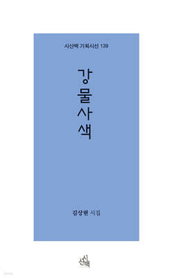 강물사색