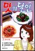 맛의 달인 07권