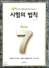 국어 시험의 법칙