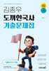 2025 김종우 도끼한국사 기출문제집