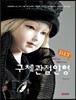 구체관절인형 D.I.Y