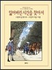 잃어버린 시간을 찾아서 6