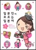 일본인이 모르는 일본어 축 졸업편