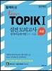 합격의 신 TOPIK 1 실전 모의고사 초급 1~2급