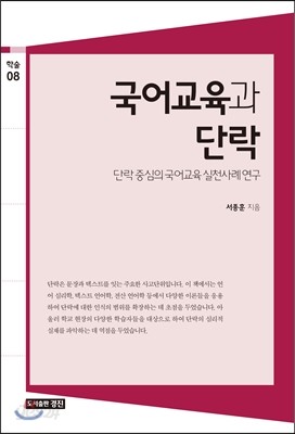 국어교육과 단락