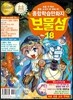 보물섬 18호