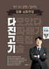2025 현직 교사 곰쌤이 알려주는 임용 심층면접 다진고기
