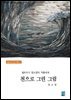 퀼트작가 정소영의 작품세계- 천으로 그린 그림