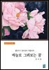 퀼트작가 장미경의 작품세계-  바늘로 그려보는 꿈