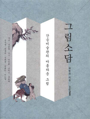 그림소담