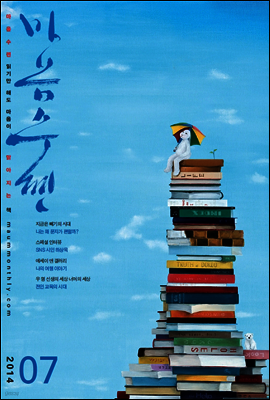 마음수련 (미리보기) : 7월 [2014]