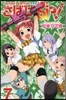 さばげぶっ! 7