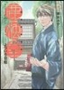 鹿楓堂よついろ日和   1