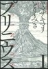 プリニウス   1