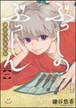 ぶっしのぶっしん 鎌倉半分佛師錄 1