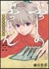 ぶっしのぶっしん 鎌倉半分佛師錄   1