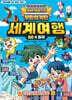 무한의 계단 세계여행 GO 4. 미국