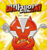 마마레인저