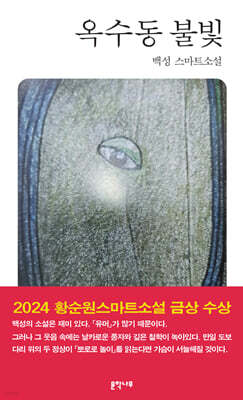 옥수동 불빛