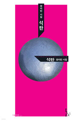 석탄