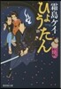 ひょうたん のっぺら卷   2