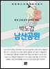 박노갑 - 남산 공원