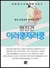 현진건 - 이러쿵저러쿵