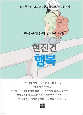 현진건 - 행복