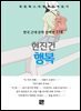 현진건 - 행복