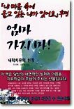 엄마 가지마!