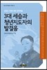 3대 세습과 청년지도자의 발걸음