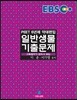 EBS PEET 일반생물 기출문제