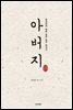 아버지