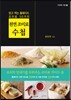 천연 조미료 수첩