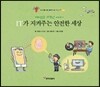 IT가 지켜주는 안전한 세상