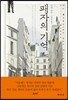 패자의 기억