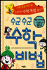 수군수군 수학비법 (체험판)