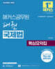 해커스공무원 패권 국제법 핵심요약집