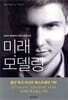 미래모델링