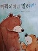찍찍이처럼 말하렴