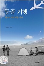 몽골 기행