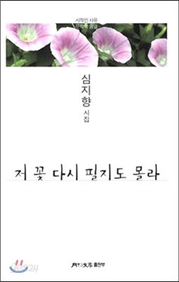 저 꽃 다시 필지도 몰라