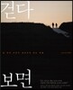 걷다 보면