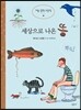 세상으로 나온 똥