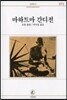 마하트마 간디전