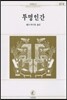 투명인간