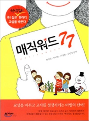 매직워드 77